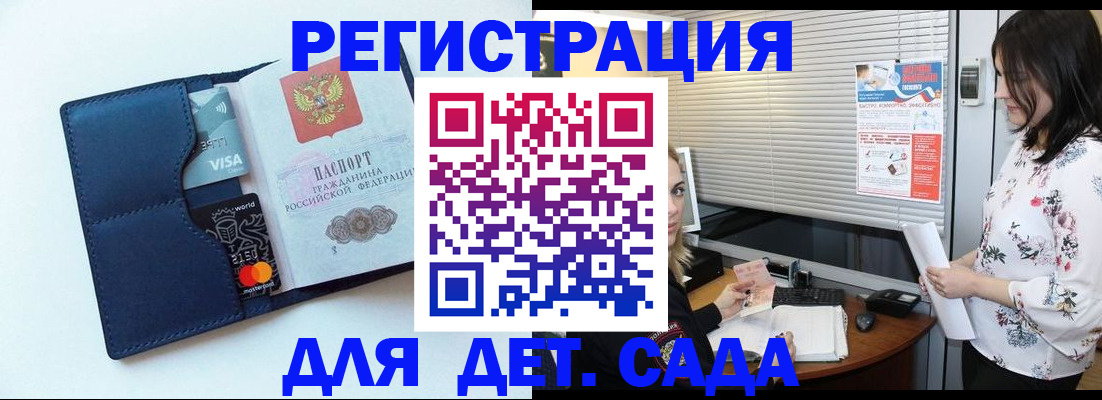 регистрация для дет. сада в Тихвине